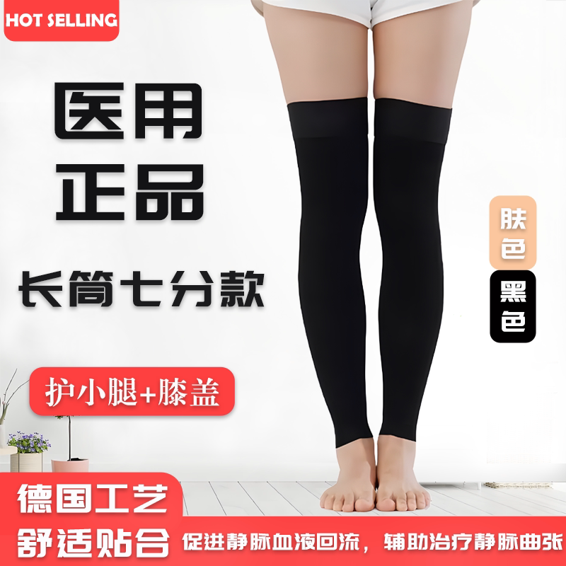 医用辅助治疗静脉曲张淋巴水肿袜