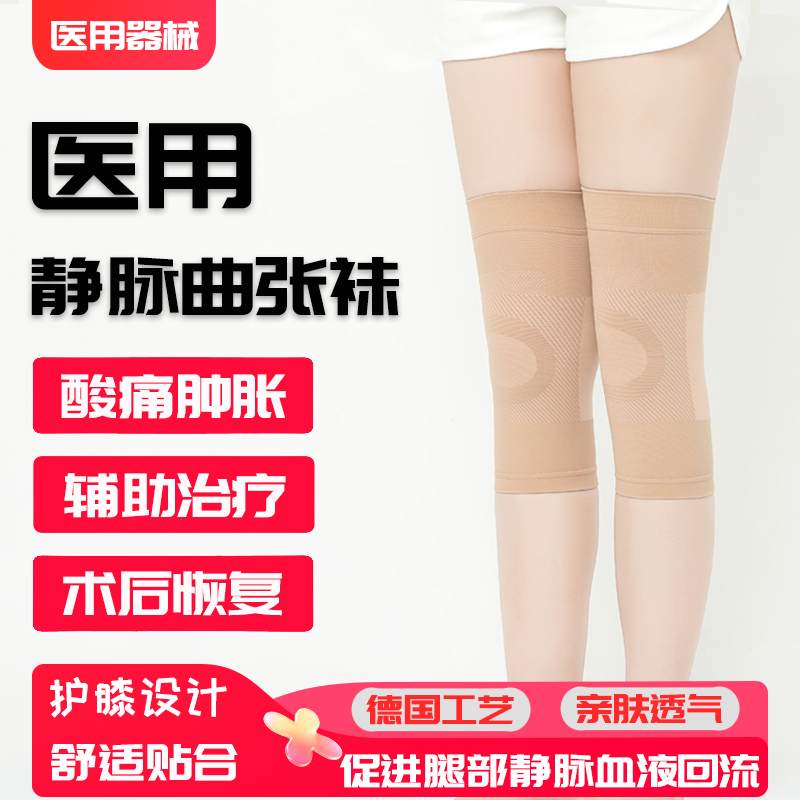 医用静脉曲张护膝盖款男女辅助治疗型一二三级压力术后弹力袜春夏