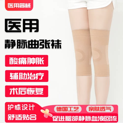 医用静脉曲张护膝盖辅助治疗术后