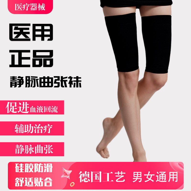 医用护大腿套静脉曲张弹力袜男女一二三级压力袜治疗型术后压缩袜