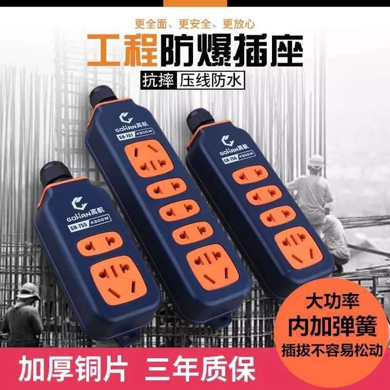 家用工程带线接线板大功率