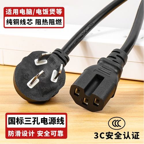 品字尾插线凹槽电源线