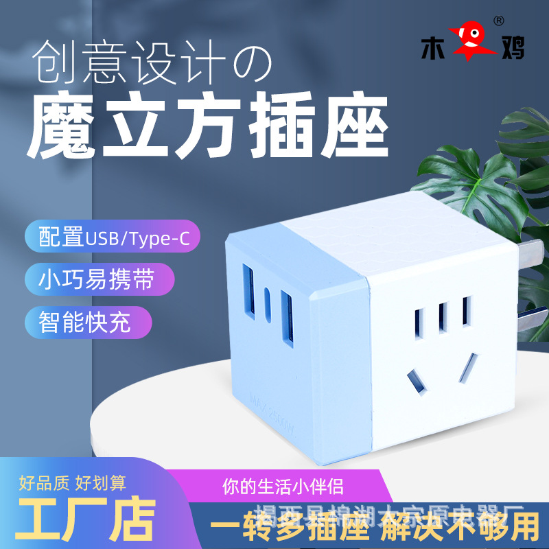 魔方转换器usb智能插板电插头