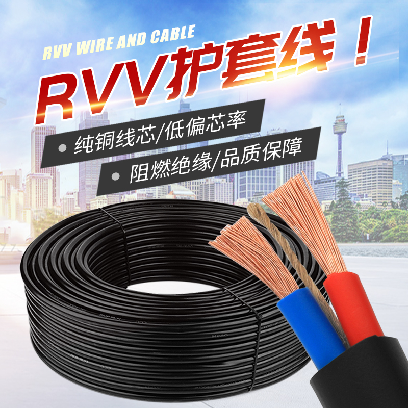 纯铜RVV电缆线护套线电源线多芯