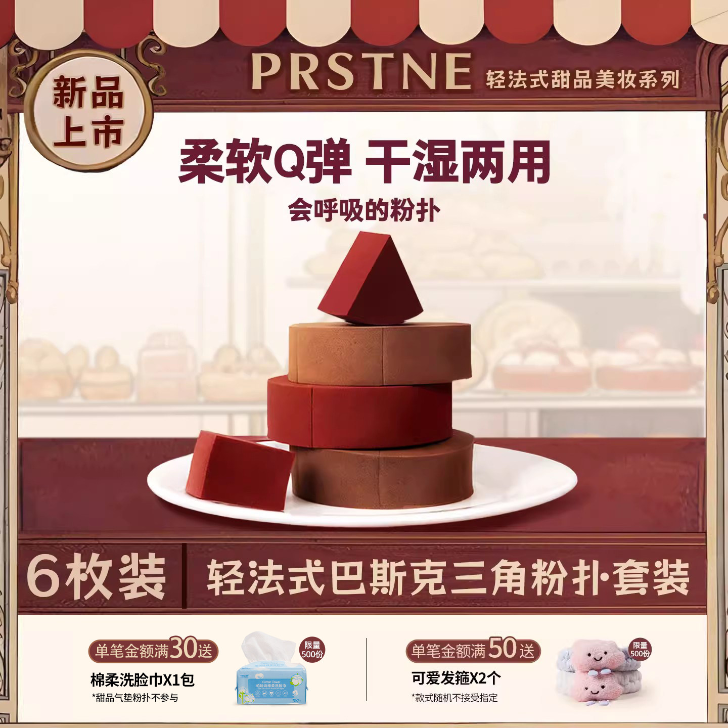 帕瑞诗甜品屋系列三角粉扑干湿两用干湿两用彩妆粉底扑便携