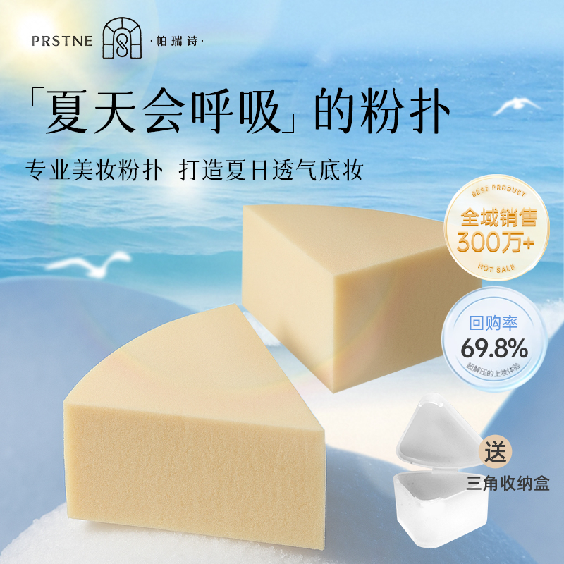 夏日三角粉扑上妆工具三角皮面粉底液海绵干湿两用不吃粉脸部面部