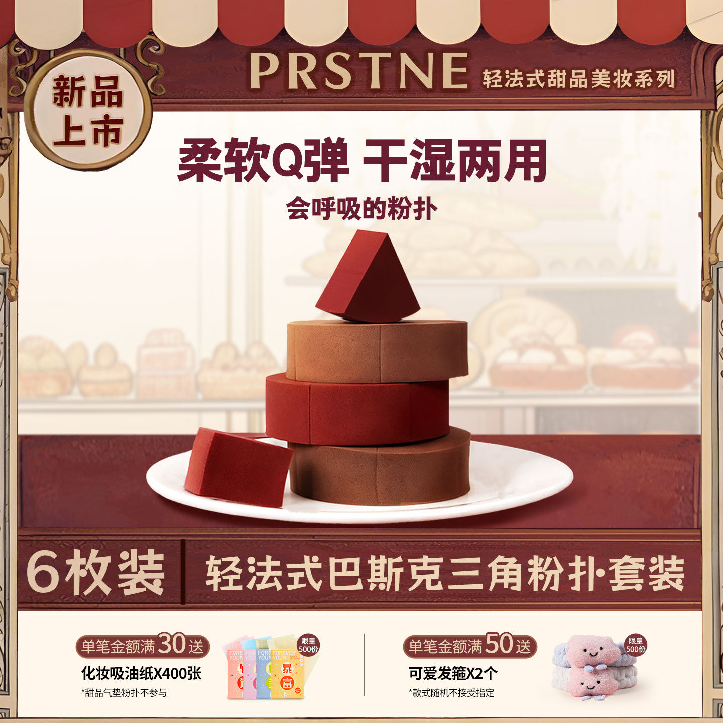 帕瑞诗甜品屋系列三角粉扑干湿两用干湿两用彩妆粉底扑便携,彩妆/香水/美妆工具,美妆蛋/扑/海绵,淘宝优惠券,粉丝福利购,淘宝优惠卷