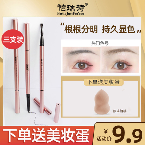 帕瑞诗眉笔防水防汗持久不脱色初学者女男小金条块灰棕色自然细头