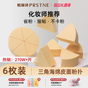 帕瑞诗三角粉扑皮面美妆蛋海绵散粉化妆蛋球不吃粉粉底液专用正品