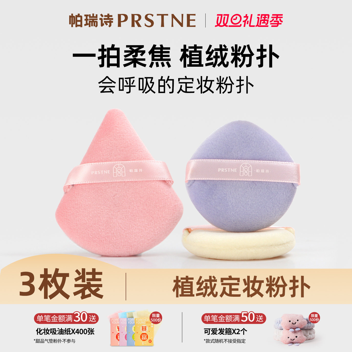 帕瑞诗散粉扑超密定妆粉扑干毛绒面蜜粉饼植绒粉扑气垫专用海绵扑,彩妆/香水/美妆工具,美妆蛋/扑/海绵,淘宝优惠券,粉丝福利购,淘宝优惠卷