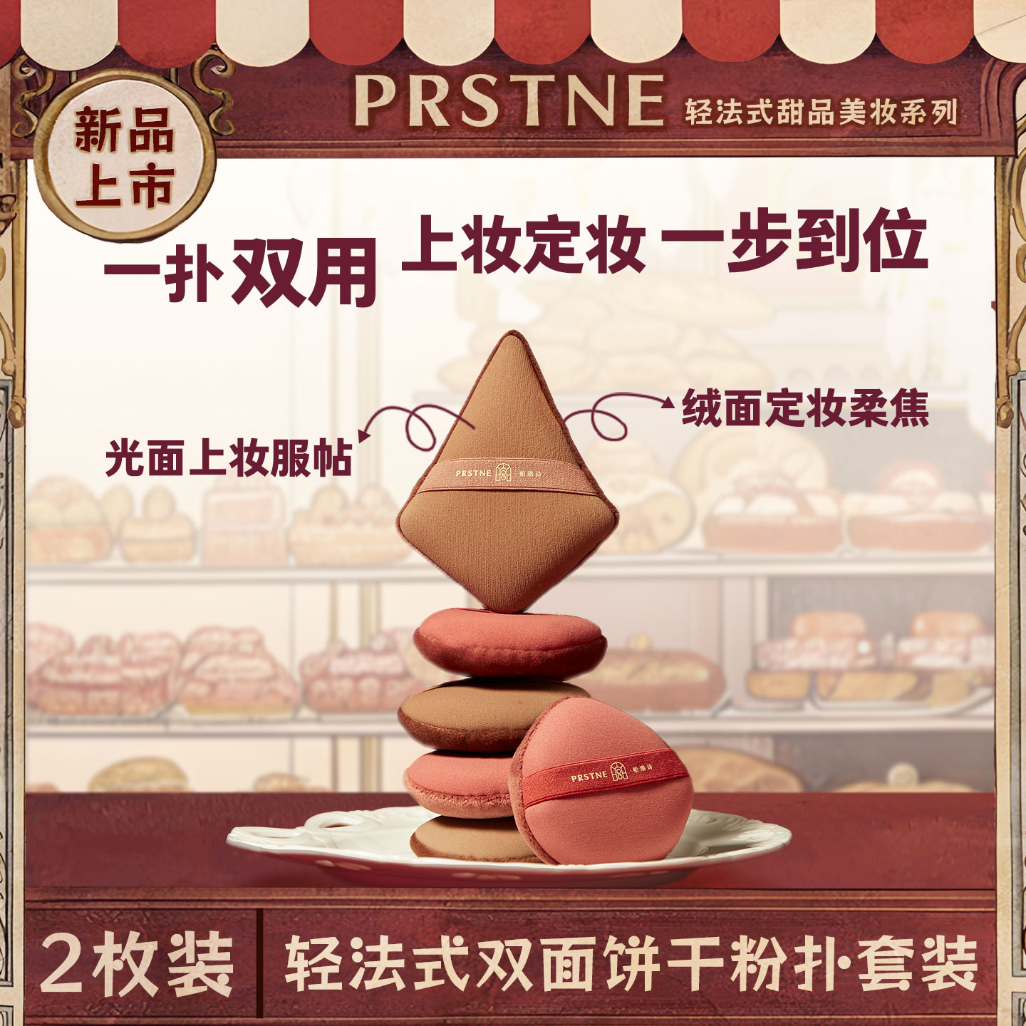 帕瑞诗粉扑一扑双用不吃粉