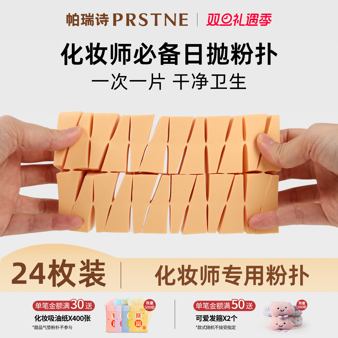 24片粉扑化妆师专用粉扑不吃粉化妆师专用化妆师专用粉底扑肤色,彩妆/香水/美妆工具,美妆蛋/扑/海绵,淘宝优惠券,粉丝福利购,淘宝优惠卷