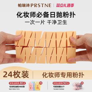 24片粉扑化妆师专用粉扑不吃粉化妆师专用化妆师专用粉底扑肤色