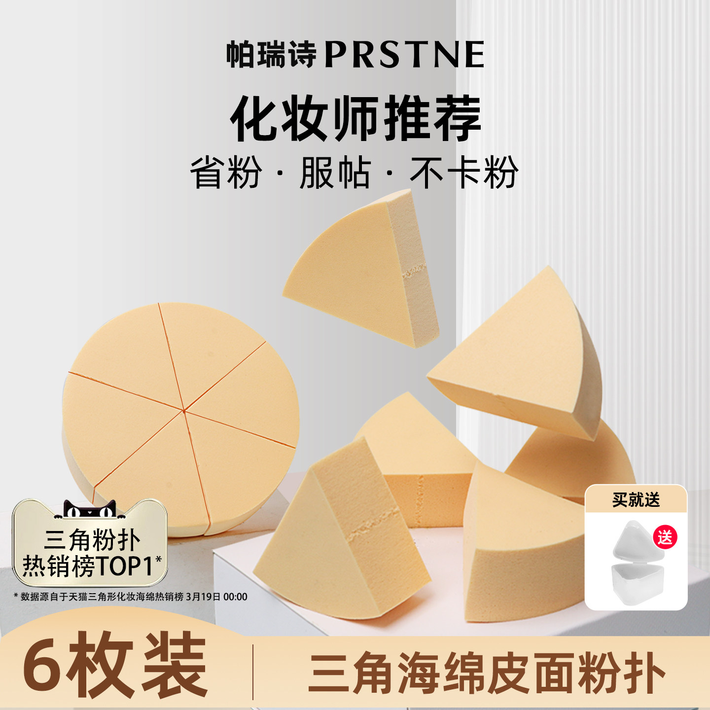 帕瑞诗三角粉扑皮面美妆蛋海绵散粉化妆蛋球不吃粉粉底液专用正品