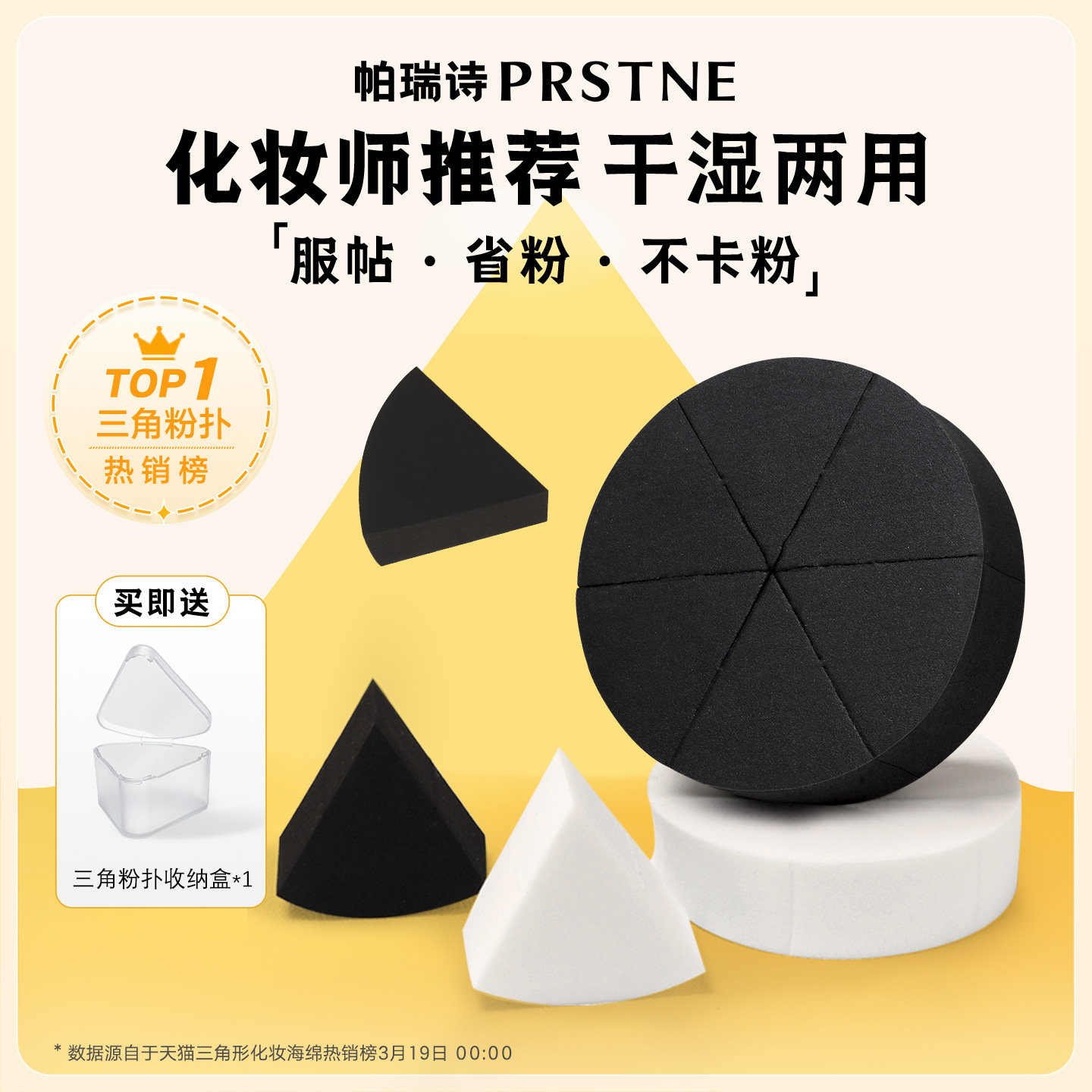 帕瑞诗黑色三角粉扑上妆工具皮面粉底液海绵干湿两用不吃粉脸6片图片