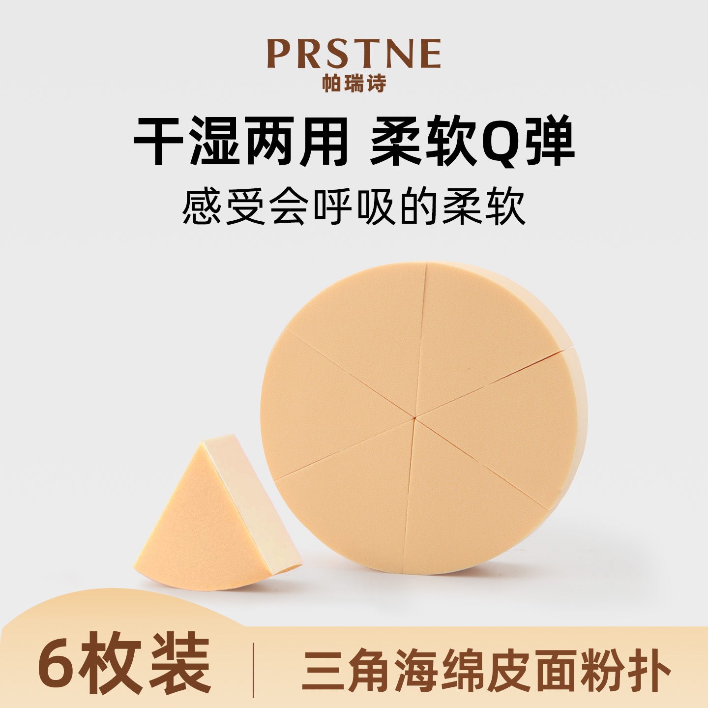 肤色三角粉扑海绵粉扑皮面美妆蛋球收纳盒化妆扑毛老师同款