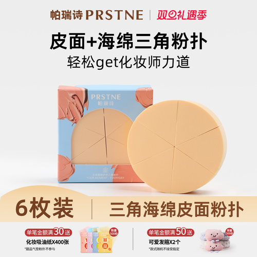夏日三角粉扑上妆工具三角皮面粉底液海绵干湿两用不吃粉脸部面部