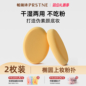 帕瑞诗海绵粉扑气垫干湿两用美妆蛋椭圆形不吃粉水滴形棉花糖粉扑