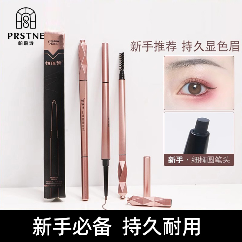 不脱色初学者极细根根分明眉笔