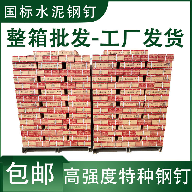 安心水泥钉水泥钢钉特种钢钉建筑钉工程钉加硬墙钉40.50.70 2.5寸