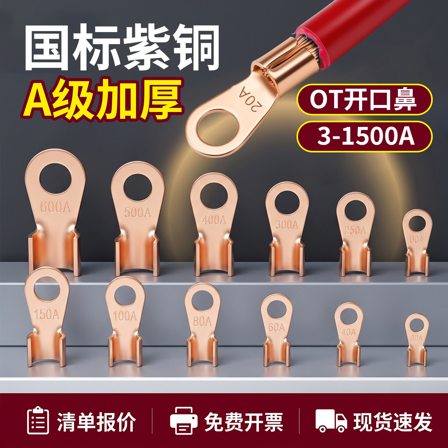 国标OT紫铜加厚开口鼻纯铜接线端