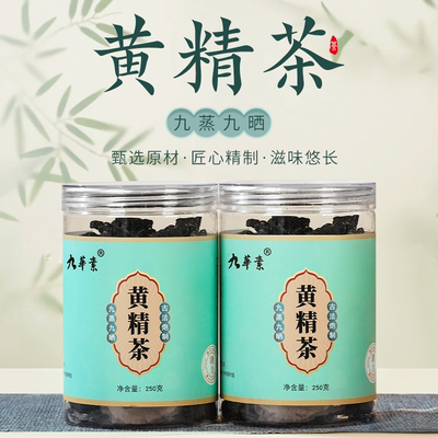 九华山黄精茶养生茶泡水喝优质茶