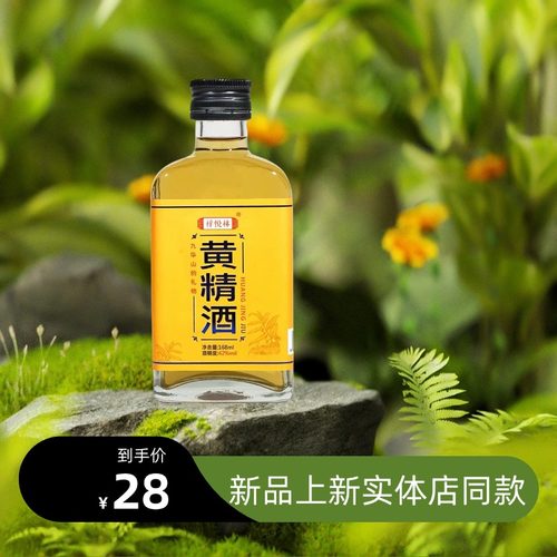 养生黄精酒九华山168ml