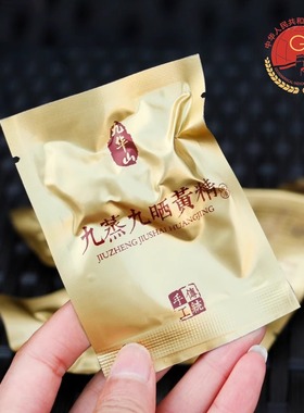 九华山黄精中药材正品黄精九蒸九制即食500g九制黄精茶官方旗舰店