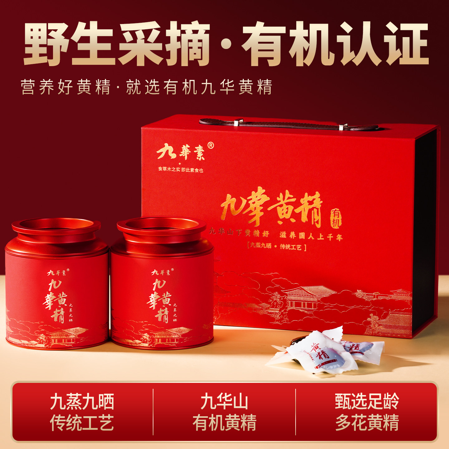 九华山九蒸九晒有机黄精即食图片