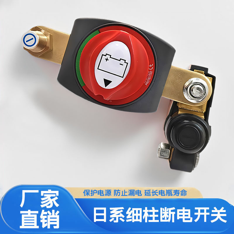 细柱汽车货车黄铜电瓶蓄电池断电开关断路器电源日系小头改装配件
