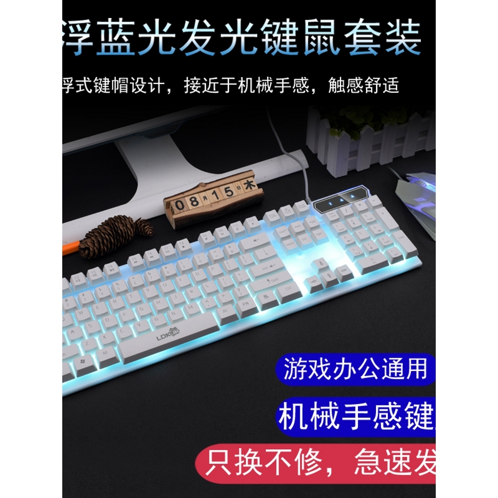双飞蛇机械手感有线键盘鼠标套装背光电脑台式笔记本悬浮键帽USB