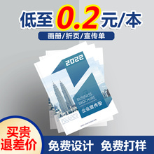 宣传册定制画册印刷定做设计制作小册子订做图册公司企业员工手册产品展会样本杂志册打印pb作品集广告订制a4