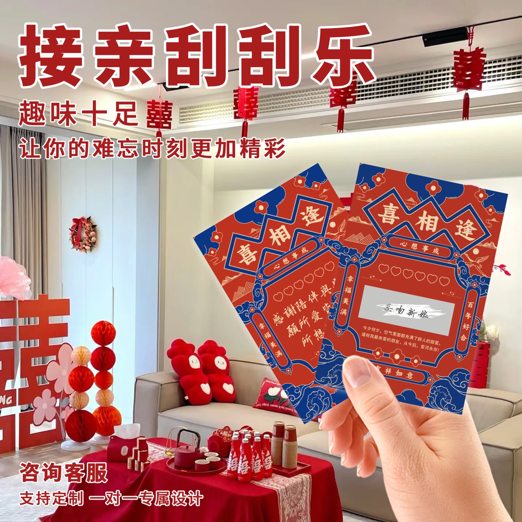 婚礼刮刮乐游戏喜相逢道具结婚拦门整蛊新郎伴郎接亲空白刮刮卡片