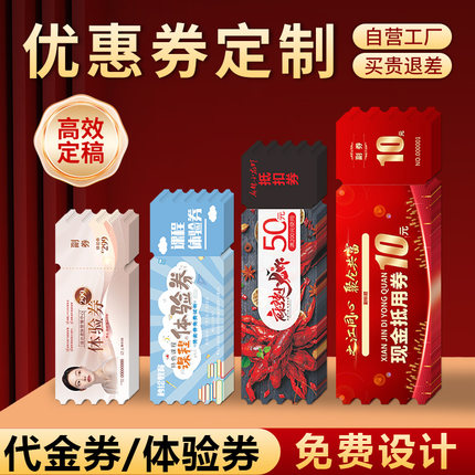 代金券定制优惠券名片制作年会抽奖体验卡片抵用卷入场券门票印刷美容院售后卡设计订制广告兑换券