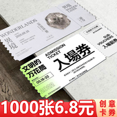入场券门票票根定制代金券优惠券演唱会手撕票婚礼抽奖券制作体验卡片抵用卷兑奖券印刷打印机票卡片设计可撕