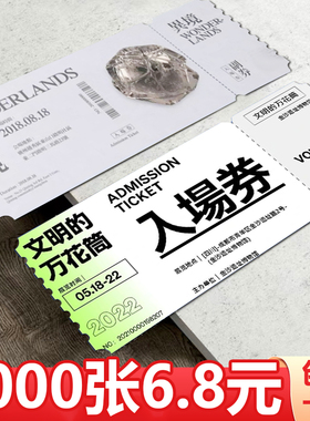 入场券门票票根定制代金券优惠券演唱会手撕票婚礼抽奖券制作体验卡片抵用卷兑奖券印刷打印机票卡片设计可撕