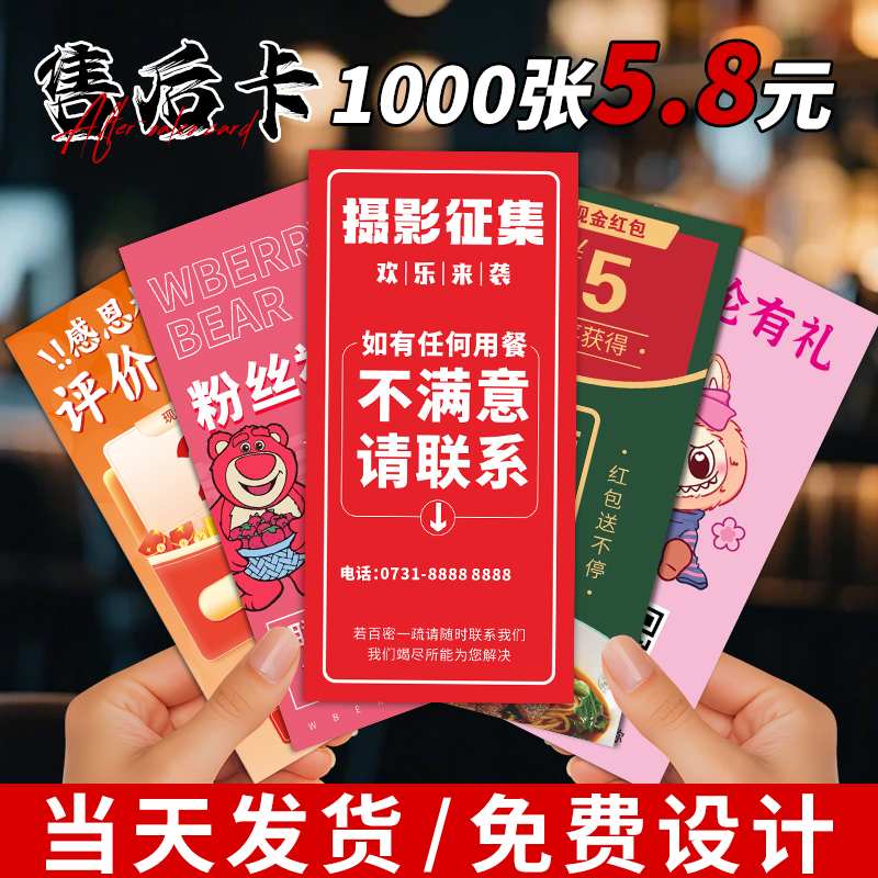 外卖好拼卡五星外卖卡片定制小卡片祝福语邀评卡引流餐饮好礼卡售后卡晒图电商小卡片订餐卡订制定做印刷印制