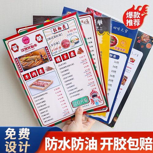 塑封菜单设计制作包设计