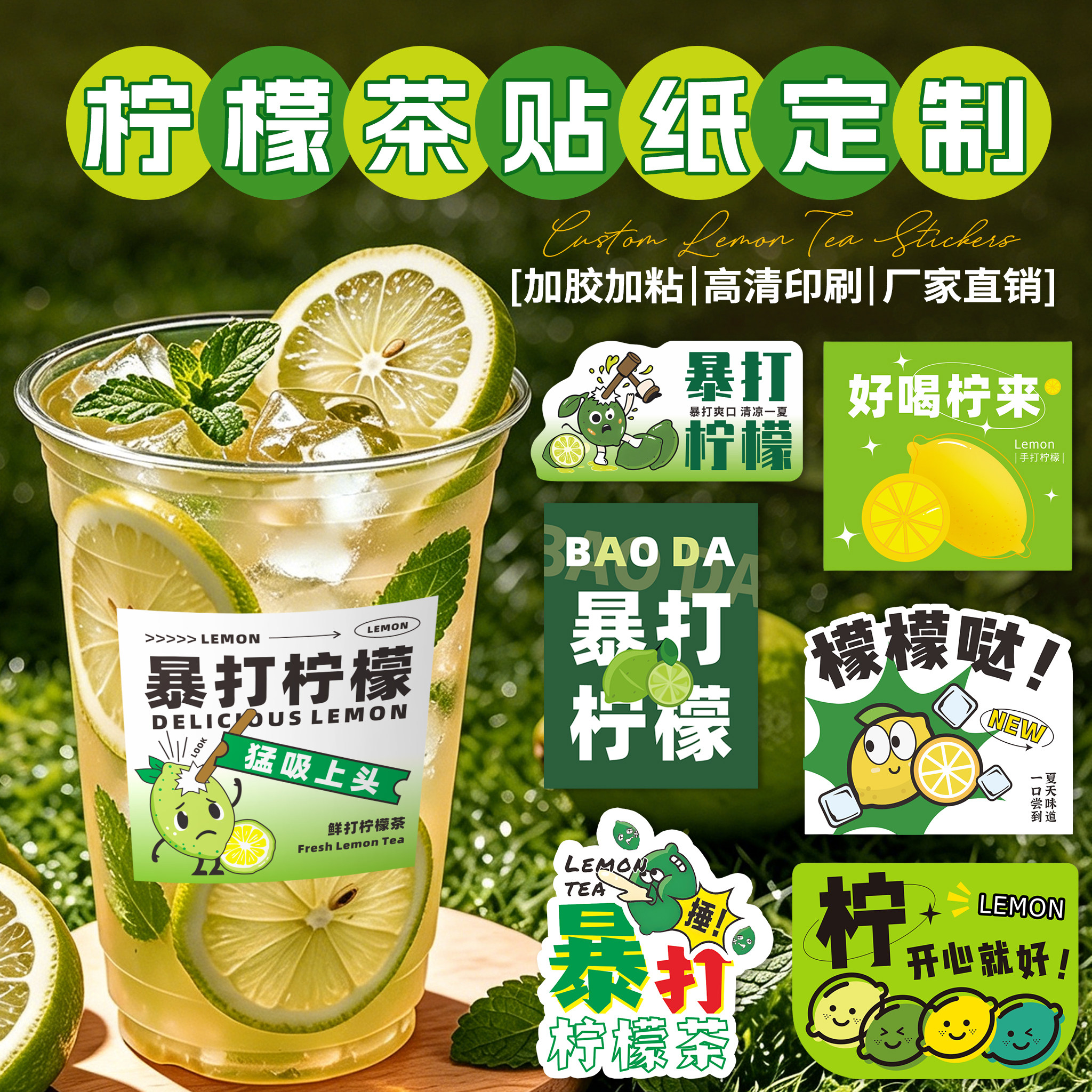 简奈柠檬茶贴纸新品上架限时抢购