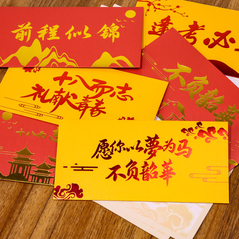 成人礼信封简奈中国风