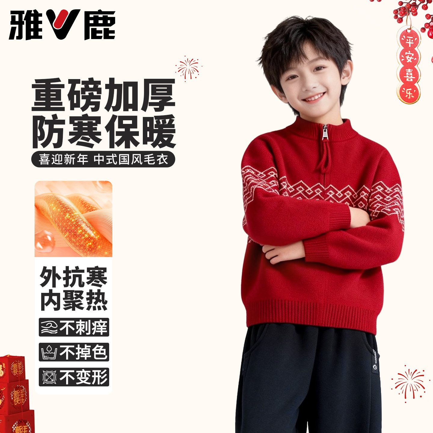 雅鹿男童毛衣红色国风童装外套儿童马年新年战袍大童本命年拜年服,童装/婴儿装/亲子装,毛衣/针织衫,淘宝优惠券,粉丝福利购,淘宝优惠卷