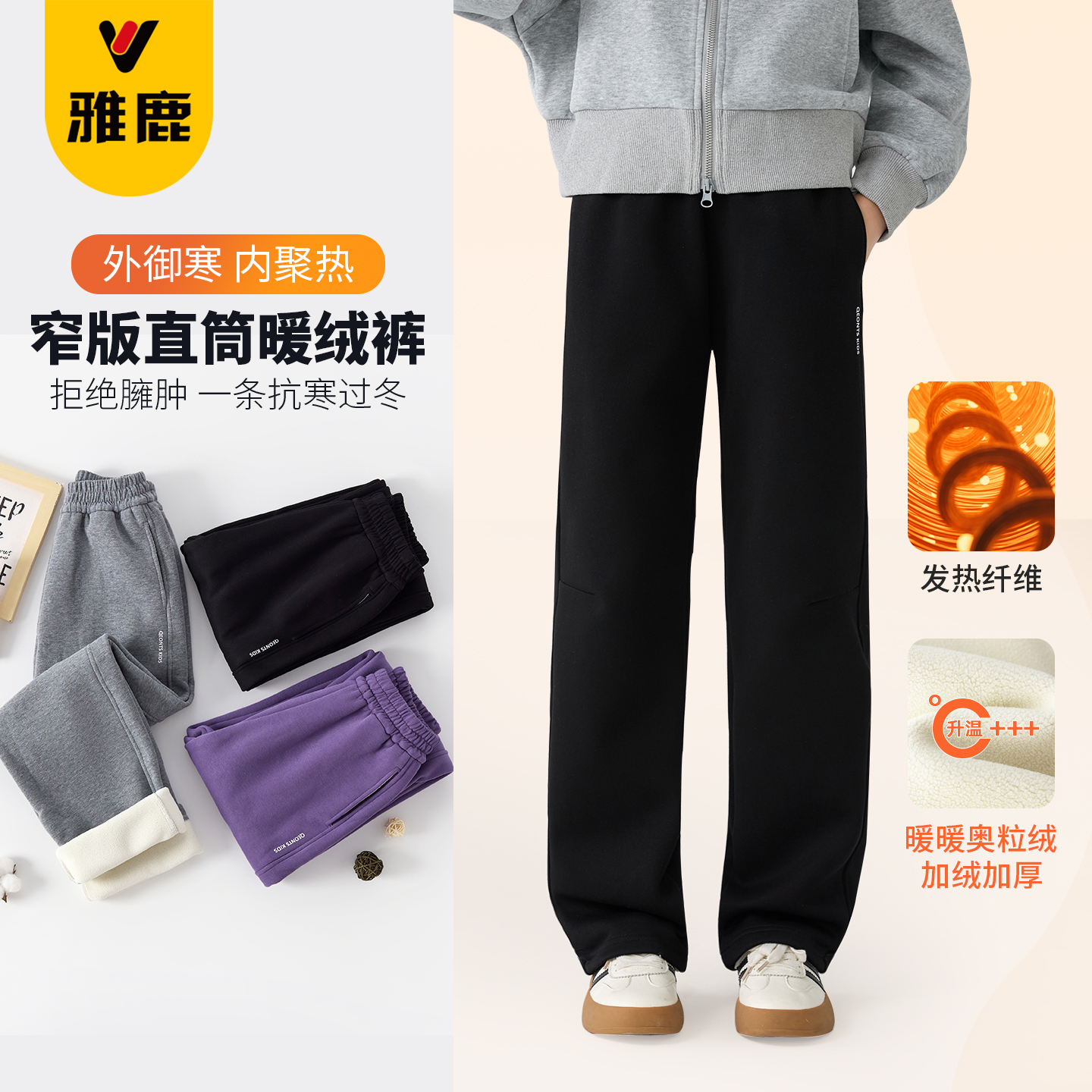 雅鹿女童长裤加绒保暖运动直筒裤