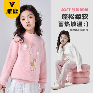 雅鹿童装女童针织衫大童女孩粉色加厚上衣儿童秋冬保暖水貂绒毛衣