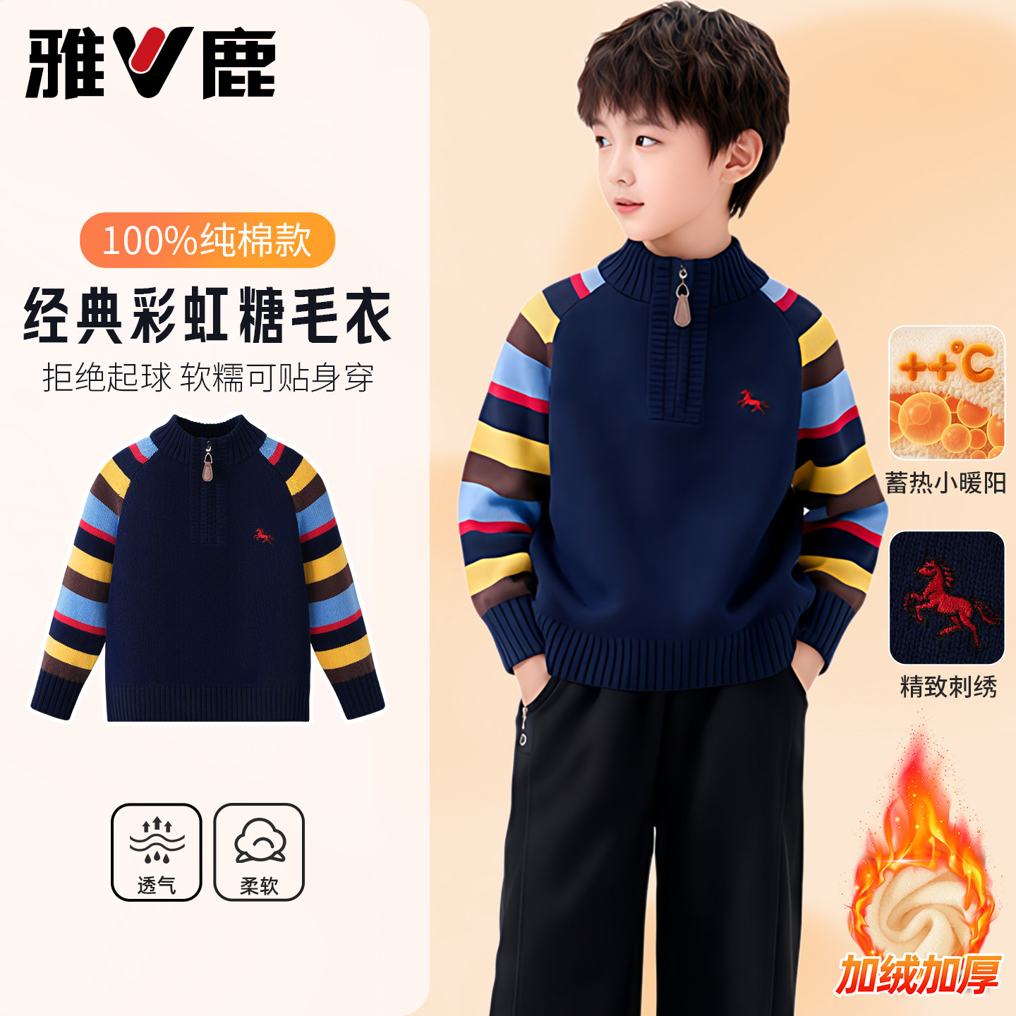 雅鹿男童加绒毛衣2025新款冬加厚保暖针织衫大童男孩纯棉内搭冬装,童装/婴儿装/亲子装,毛衣/针织衫,淘宝优惠券,粉丝福利购,淘宝优惠卷