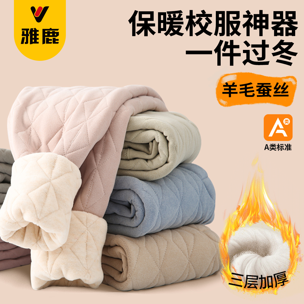 雅鹿儿童棉裤冬季加绒校服神器