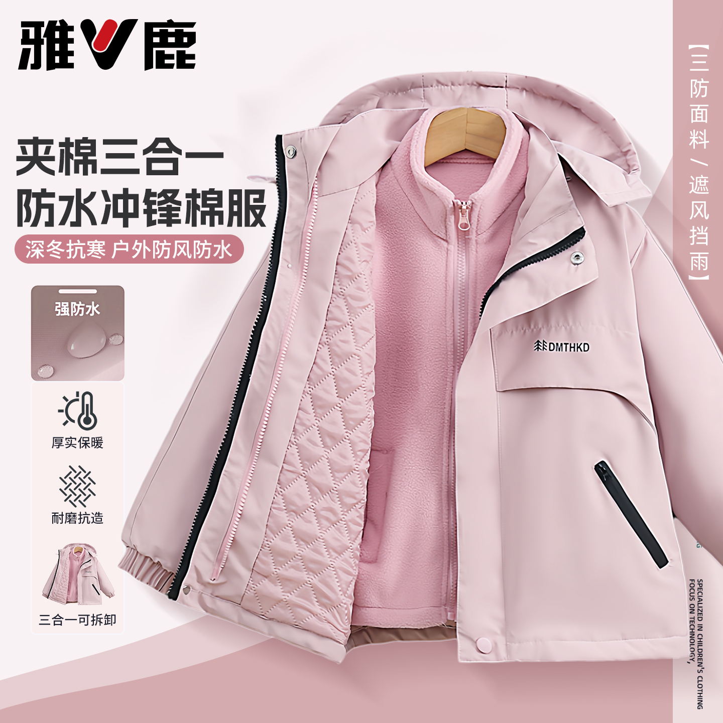 雅鹿女童夹棉外套三合一冲锋棉服