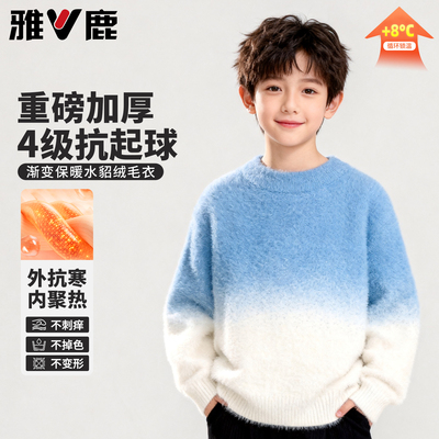 雅鹿男童加厚毛衣初中生内搭线衣