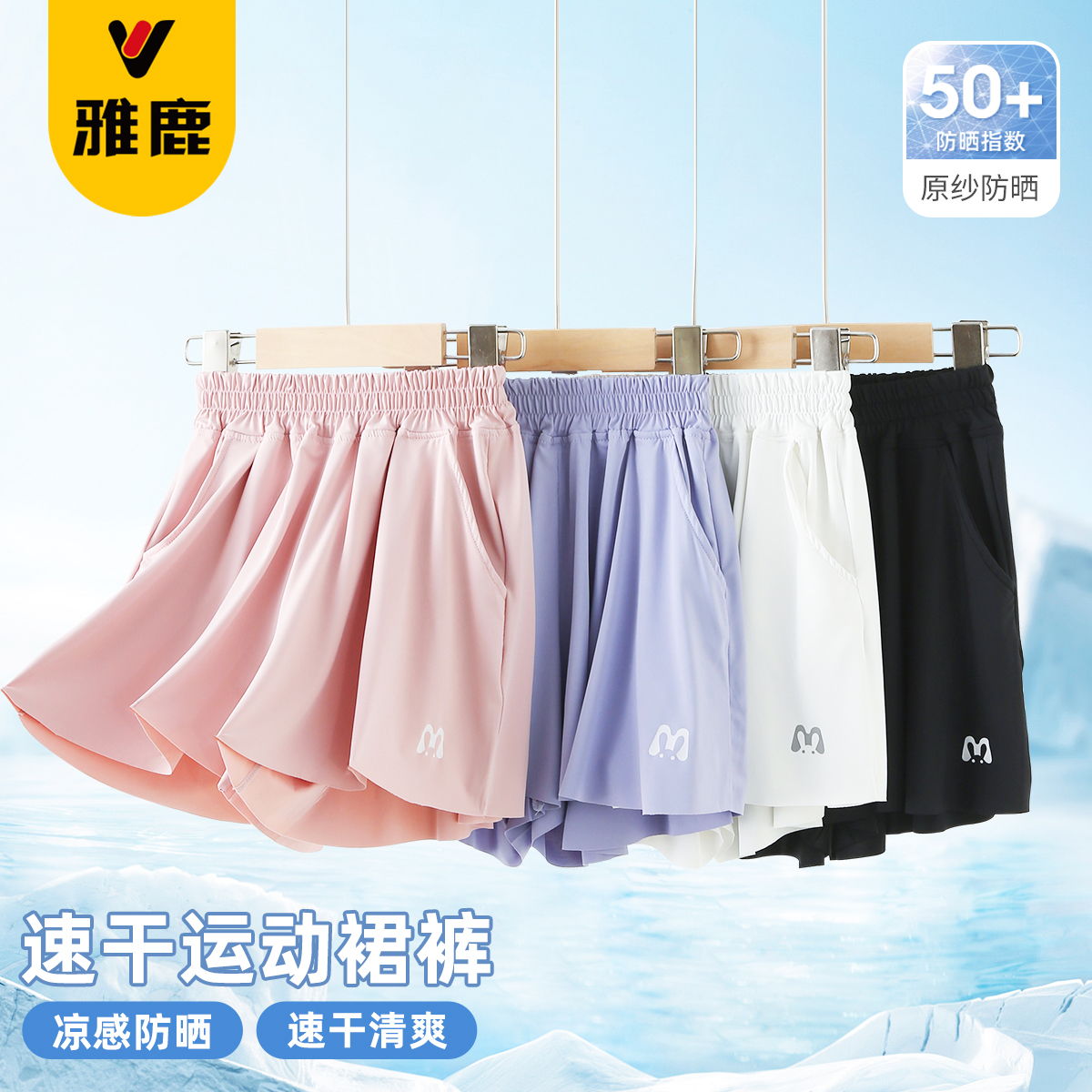 雅鹿女童短裤冰丝外穿轻薄速干裤女孩夏裤女大童户外运动防晒裙裤