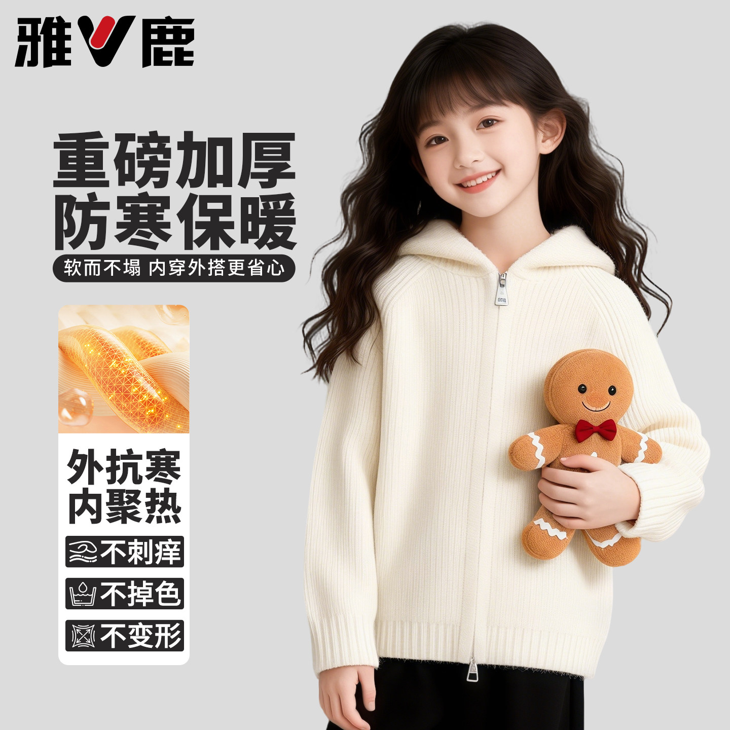 雅鹿女童毛衣外套儿童加厚保暖针织衫内搭大童女孩白色连帽打底衫,童装/婴儿装/亲子装,普通外套,淘宝优惠券,粉丝福利购,淘宝优惠卷