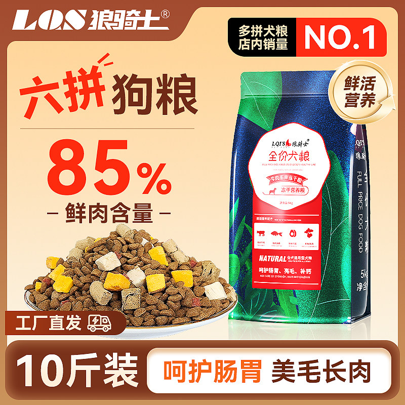 狗粮10斤装幼犬成犬通用型5斤狗全价膨化粮